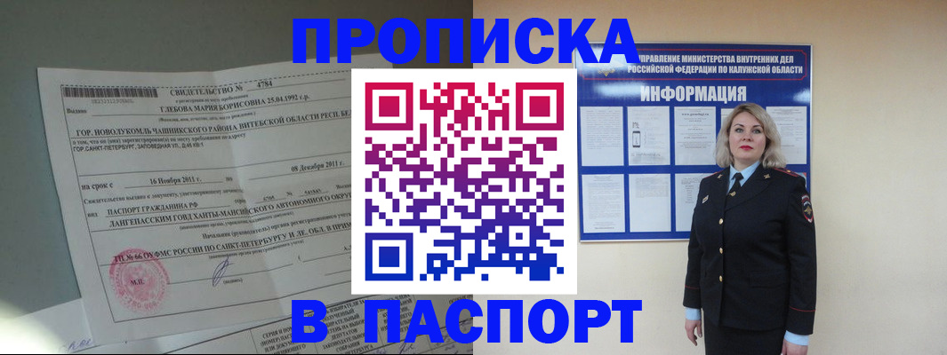 временная прописка в Тырныаузе