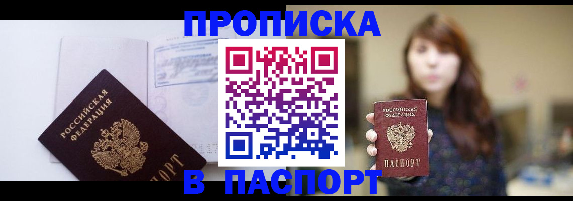 прописка гарантия в Тырныаузе